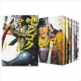 センゴク一統記 コミックセット (ヤングマガジンコミックス)[マーケットプレイスセット]