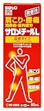 【第3類医薬品】サロメチールL 80mL ×2