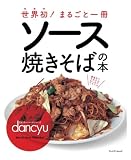 ソース焼きそばの本