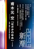 新潮2023年03月号