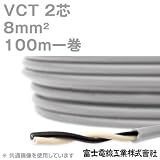 富士電線工業 VCT 8sq×2芯 600V耐圧ケーブル (8mm 2C 2心) 100m 1巻 NN