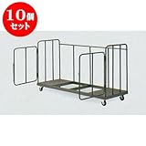 10個セット 椅子 ﾃｰﾌﾞﾙ台車FDT [195 x 70 x H113cm] SP (7-778-18) 料亭 旅館 和食器 飲食店 業務用