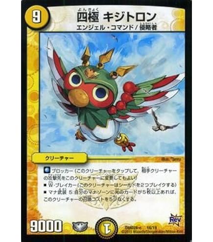 Amazon.co.jp: デュエルマスターズ/DMD-28/16/四極 キジトロン : おもちゃ