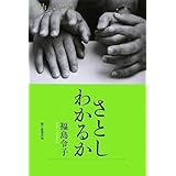 さとし わかるか