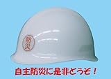防災ヘルメット 防スペSS-101 白