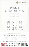 KAMI CHARISMA 2023 Hair Salon Guide
