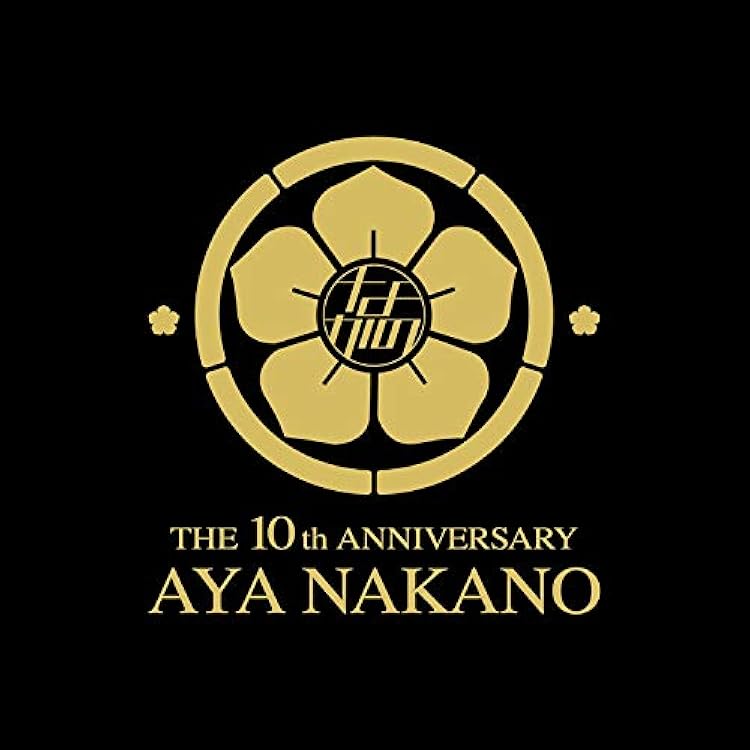 Amazon.co.jp: わるいくせ - なかの綾: ミュージック