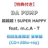 【特典付】 DA PUMP 超超超！SUPER HAPPY feat. m.c.A・T 【 初回生産限定 豪華盤 】(CD+2Blu-ray)【特典:ポストカード】