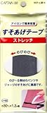 CAPTAIN88 ストレッチすそあげテ-プ 巾30mm×1.2m【COL.3ネズミ】 CP-88