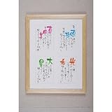 名前入りポエム額 ネームインポエム 4人用 name in poem