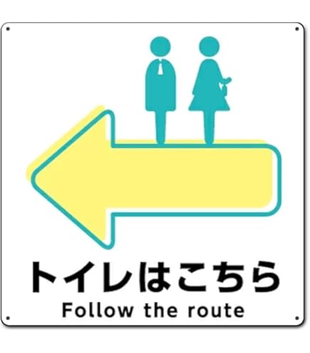 Amazon | トイレはこちら お手洗い 案内 誘導 矢印 錫板金属標識
