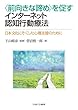 〈前向きな諦め〉を促すインターネット認知行動療法:日本文化にそくした心理支援のために