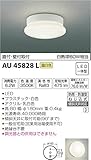コイズミ照明 浴室灯 白熱球60W相当 温白色 AU45828L