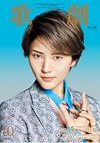 歌劇 2023年 10 月号 [雑誌]