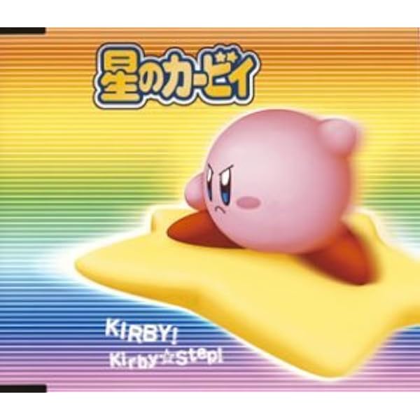 Amazon.co.jp: 星のカービィ サントラ: ミュージック