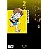 水木しげる「ゲゲゲの鬼太郎(1)」