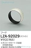 ダイコー LZA-92029 オプション DAIKO