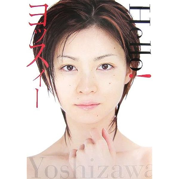 よっすぃー Amazon.co.jp: 吉澤ひとみ写真集 よっすぃー。 : 根本 好伸: 本