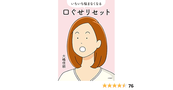 Amazon Co Jp いちいち悩まなくなる口ぐせリセット Ebook 大嶋信頼 本