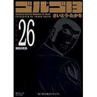 ゴルゴ13 (Volume 30) 三匹の女豹 (SPコミックスコンパクト