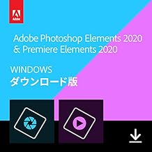 Adobe Photoshop Elements & Premiere Elements 2020(最新)|通常版|オンラインコード版|Windows対応