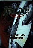 未来の二つの顔 1 (KCデラックス)