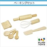 ＜プラントイ＞ 木のおもちゃ Plantoys 3450 ベーキングセット つみき 形合わせ ままごと遊び