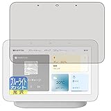PDA工房 Google Nest Hub (第2世代) ブルーライトカット[光沢] 保護 フィルム 日本製