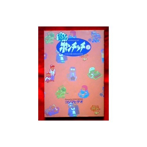 夢みるボンチッチ