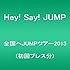 全国へJUMPツアー2013（初回限定盤）
