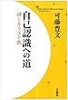 自己認識への道―禅とキリスト教