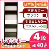 カラフルシェルフ/収納棚 幅40cm 4段 レインボー （カラー：ダークブラウン 引出し：パステルグリーン×全1個） 〔日本製/完成品〕