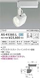 KOIZUMI(コイズミ照明) ※スライドコンセント(プラグタイプ)用※ LEDテクニカルスポットライト 【HID35W相当】広角 ON-OFFタイプ 白色:AS41385L