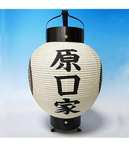 Amazon.co.jp: 【提灯ドットコム保証品】赤ライン入り弓張提灯 江戸