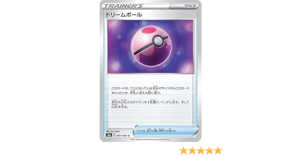 Amazon Co Jp ポケモンカードゲーム Pk S6a 061 ドリームボール U ホビー
