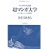 マンガの方法論　超マンガ大学――まったく新しいマンガの教科書！