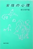 女性の心理