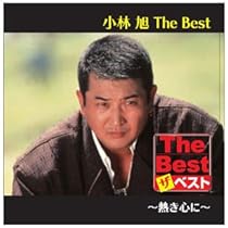 新品未開封品✨小林旭 昭和恋唄 熱き心に 8cm CD 新品未開封品✨小林旭 昭和恋唄 熱き心に 8cm CD