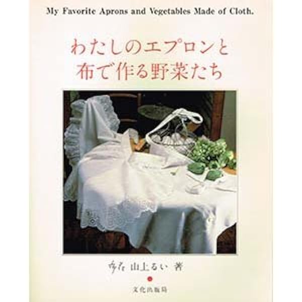 枯れていく花 (布花) | 山上 るい |本 | 通販 | Amazon