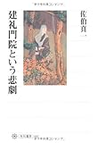 建礼門院という悲劇