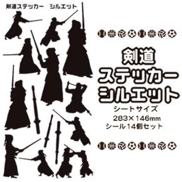 Amazon Co Jp 剣道 シール ステッカー シルエット 卒団 卒部 卒業記念 剣道グッズ 記念品 プレゼント スポーツ アウトドア