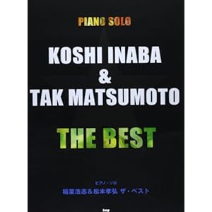 ピアノソロ 稲葉浩志&松本孝弘 ザ・ベスト (楽譜) ピアノソロ 稲葉浩志&松本孝弘 ザ・ベスト (楽譜)