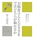 お稲荷さんとエビスさまではどちらが頼れるか (カニ心書シリーズ)