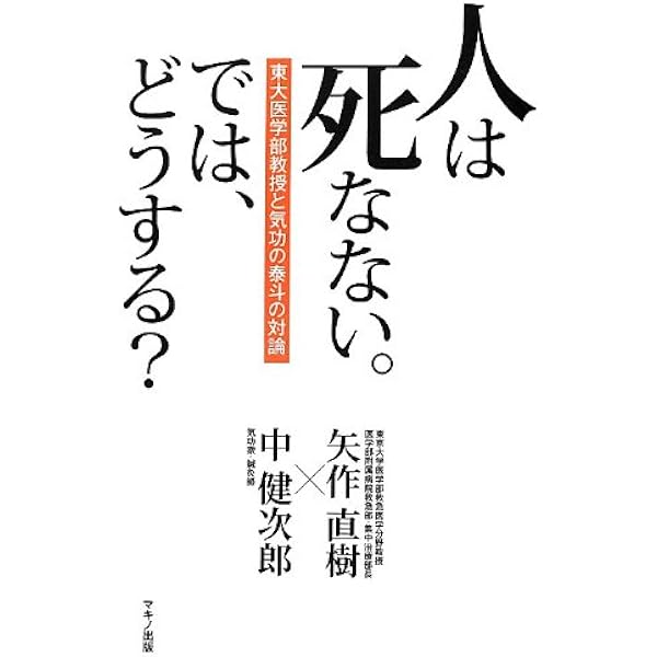 Amazon.co.jp: 共鳴する魂のエネルギー 保江邦夫・中健次郎講演と気功