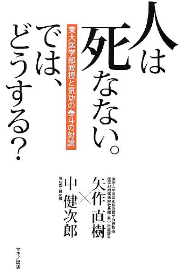 超わかりやすい太極拳入門DVDブック | 中 暢子, 中 健次郎 |本 | 通販