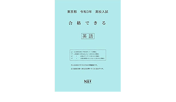 から厳選した 合格できる問題集国語英語 その他