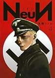 NeuN(4) (ヤンマガKCスペシャル)