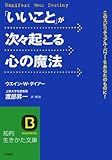 「いいこと」が次々起こる心の魔法