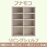 インテリア 家具 便利 おしゃれ リビングシェルフ 【幅90×高さ113.8cm】 ホワイトウッド LFS-90【完成品】 日本製