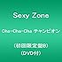 Sexy Zone「Cha-Cha-Cha チャンピオン(初回限定盤B)」